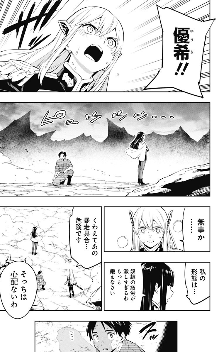 魔都精兵のスレイブ Chap 57 - Next Chap 58