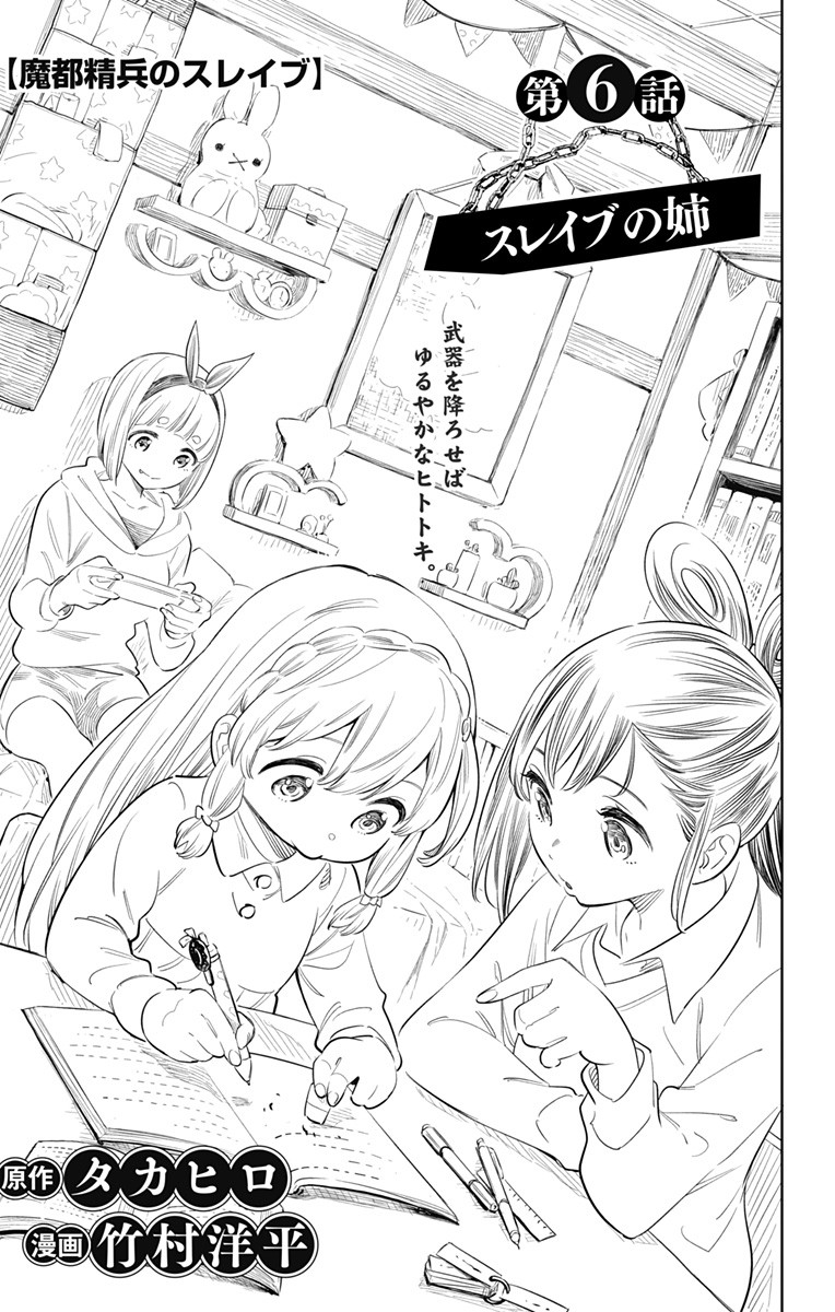 魔都精兵のスレイブ Chap 6 - Next Chap 7