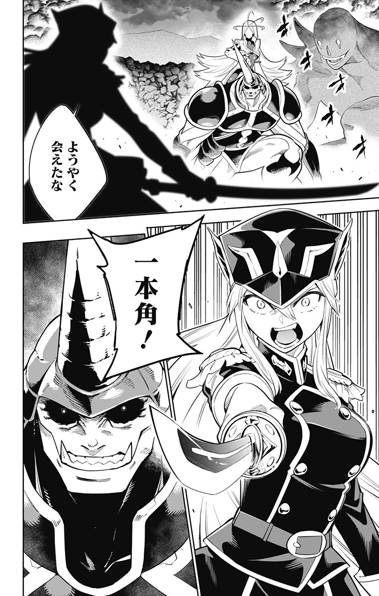 魔都精兵のスレイブ Chap 6 - Next Chap 7
