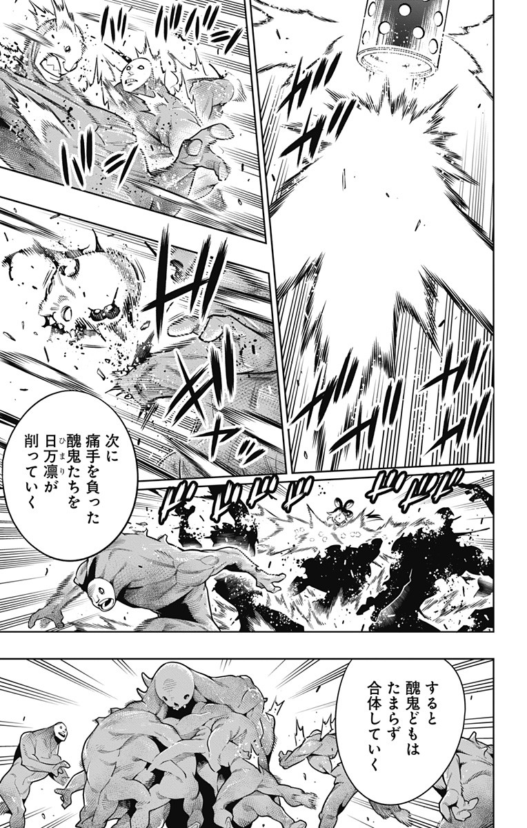魔都精兵のスレイブ Chap 6 - Next Chap 7