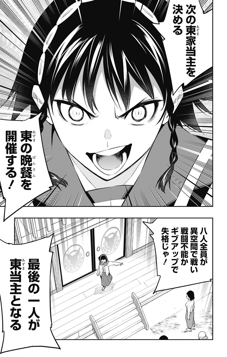 魔都精兵のスレイブ Chap 60 - Next Chap 61
