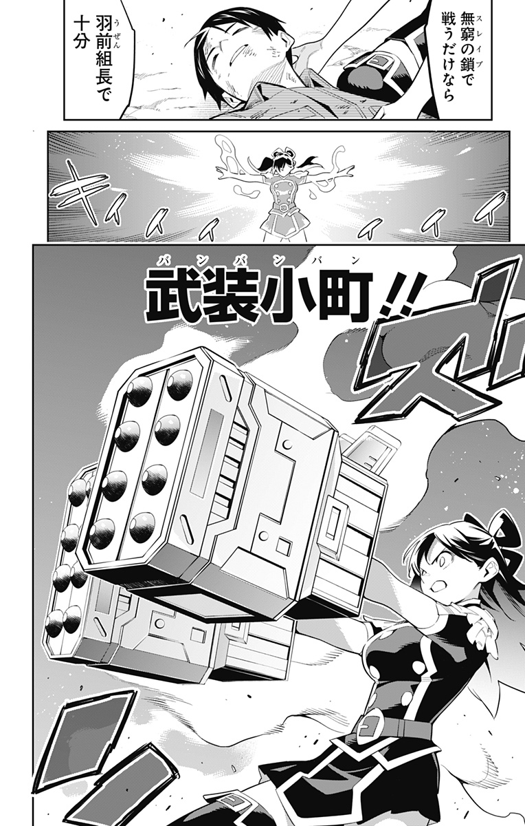 魔都精兵のスレイブ Chap 63 - Next Chap 64