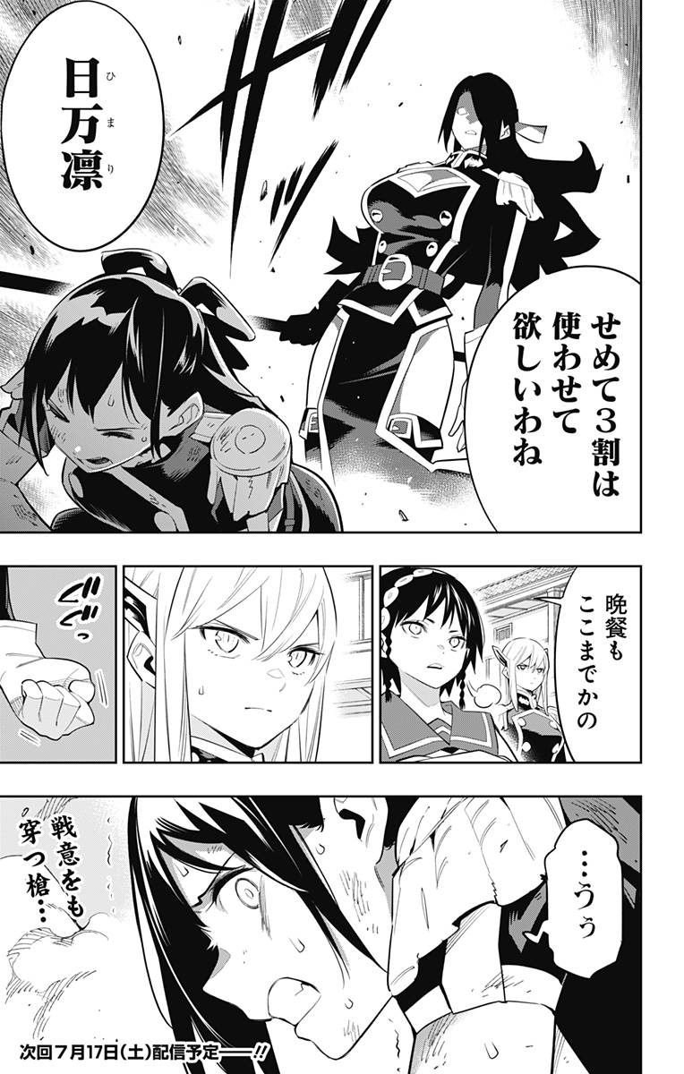 魔都精兵のスレイブ Chap 63 - Next Chap 64