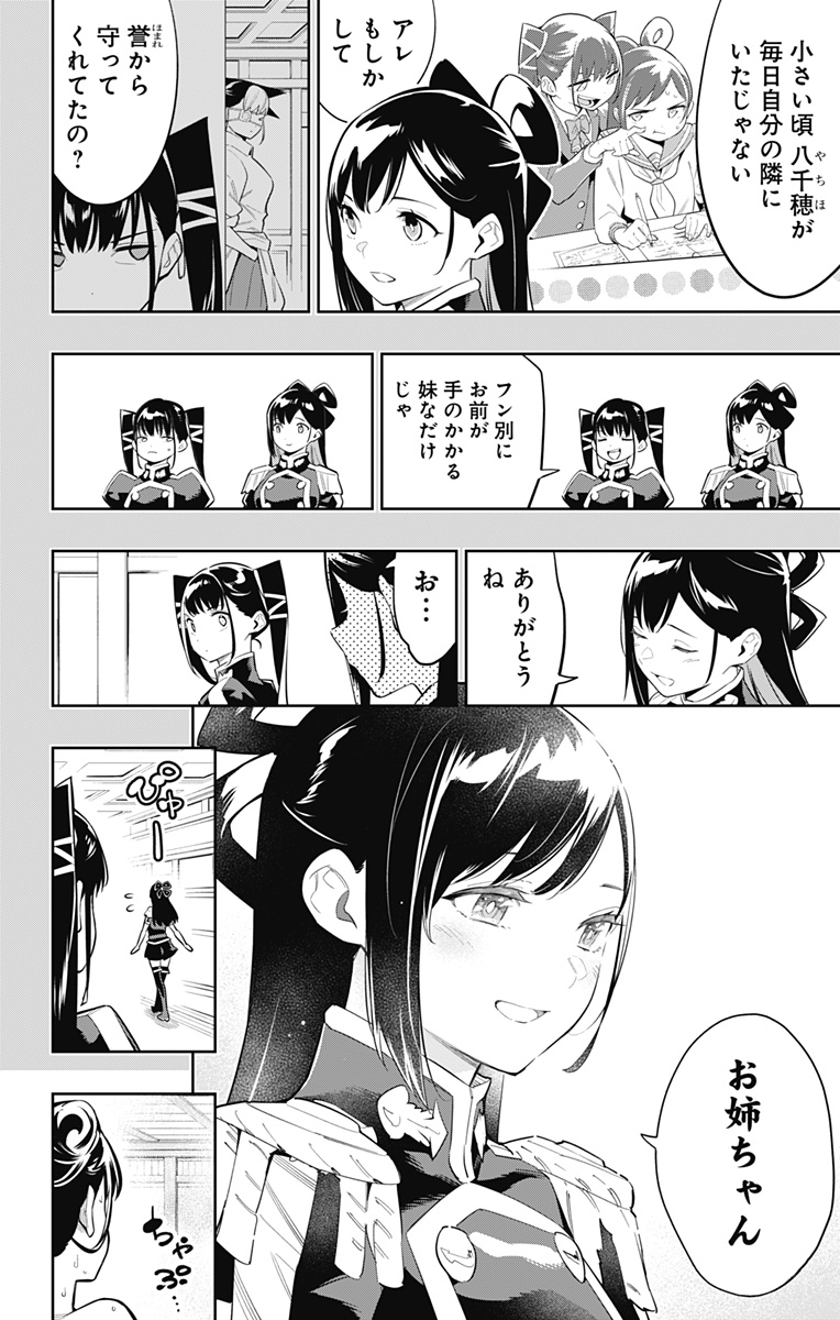 魔都精兵のスレイブ Chap 66 - Next Chap 67