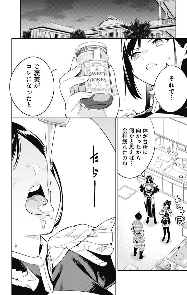 魔都精兵のスレイブ Chap 67 - Next Chap 68