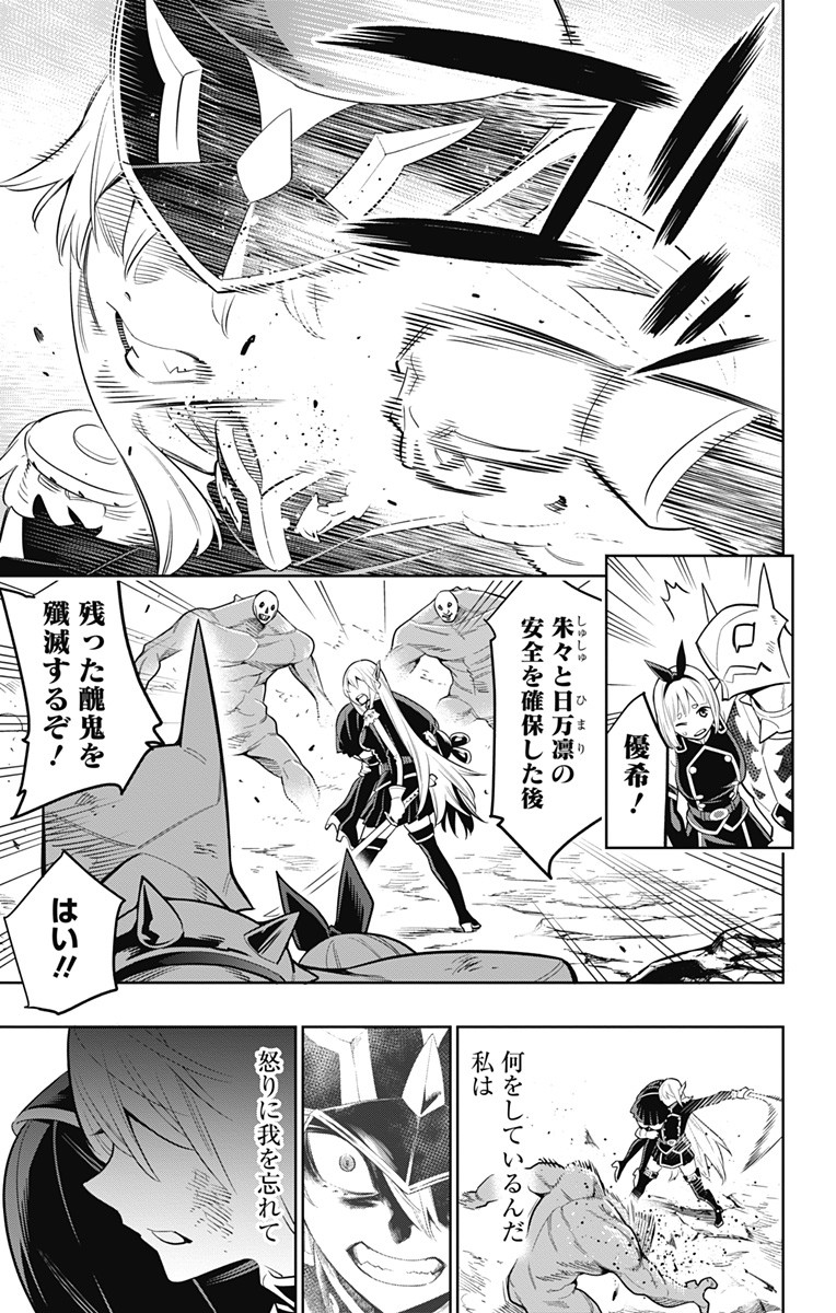 魔都精兵のスレイブ Chap 7 - Next Chap 8