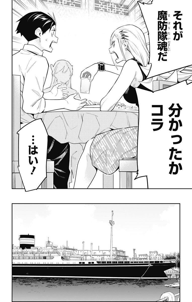 魔都精兵のスレイブ Chap 71 - Next Chap 72