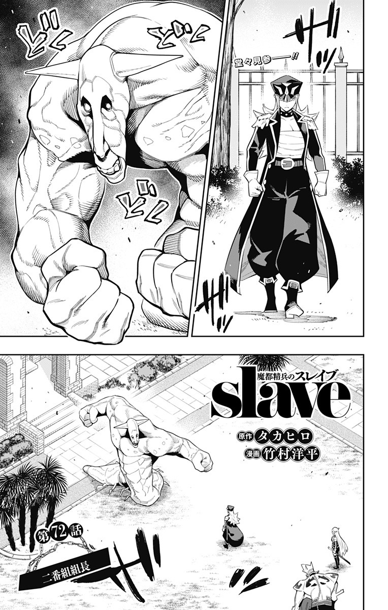 魔都精兵のスレイブ Chap 72 - Next Chap 73
