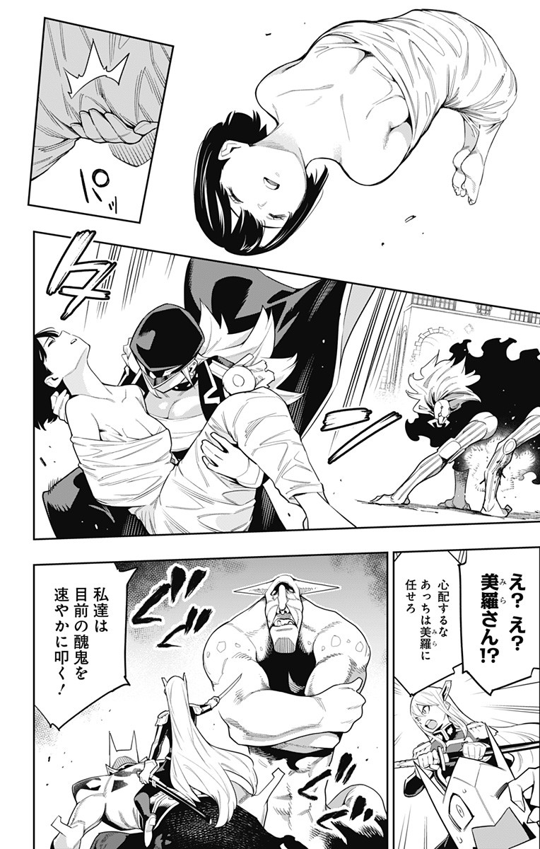 魔都精兵のスレイブ Chap 72 - Next Chap 73