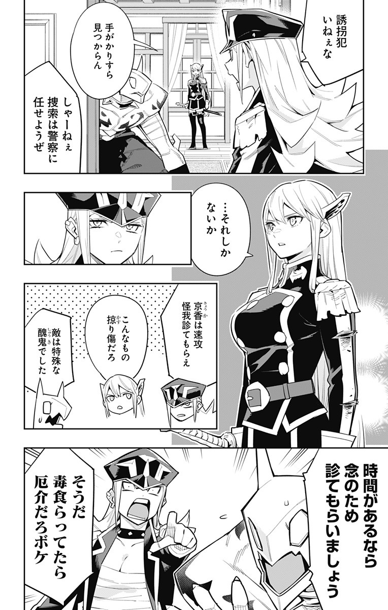 魔都精兵のスレイブ Chap 73 - Next Chap 74