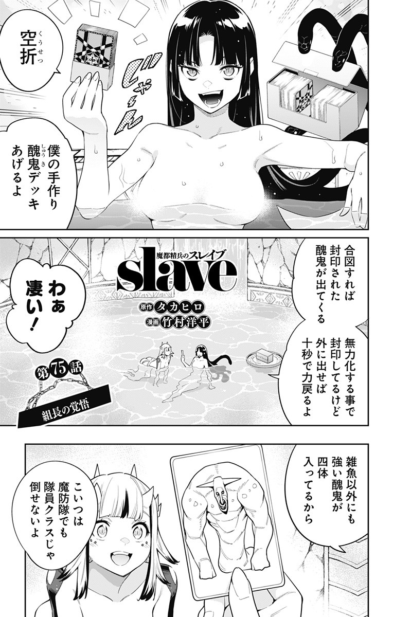 魔都精兵のスレイブ Chap 75 - Next Chap 76