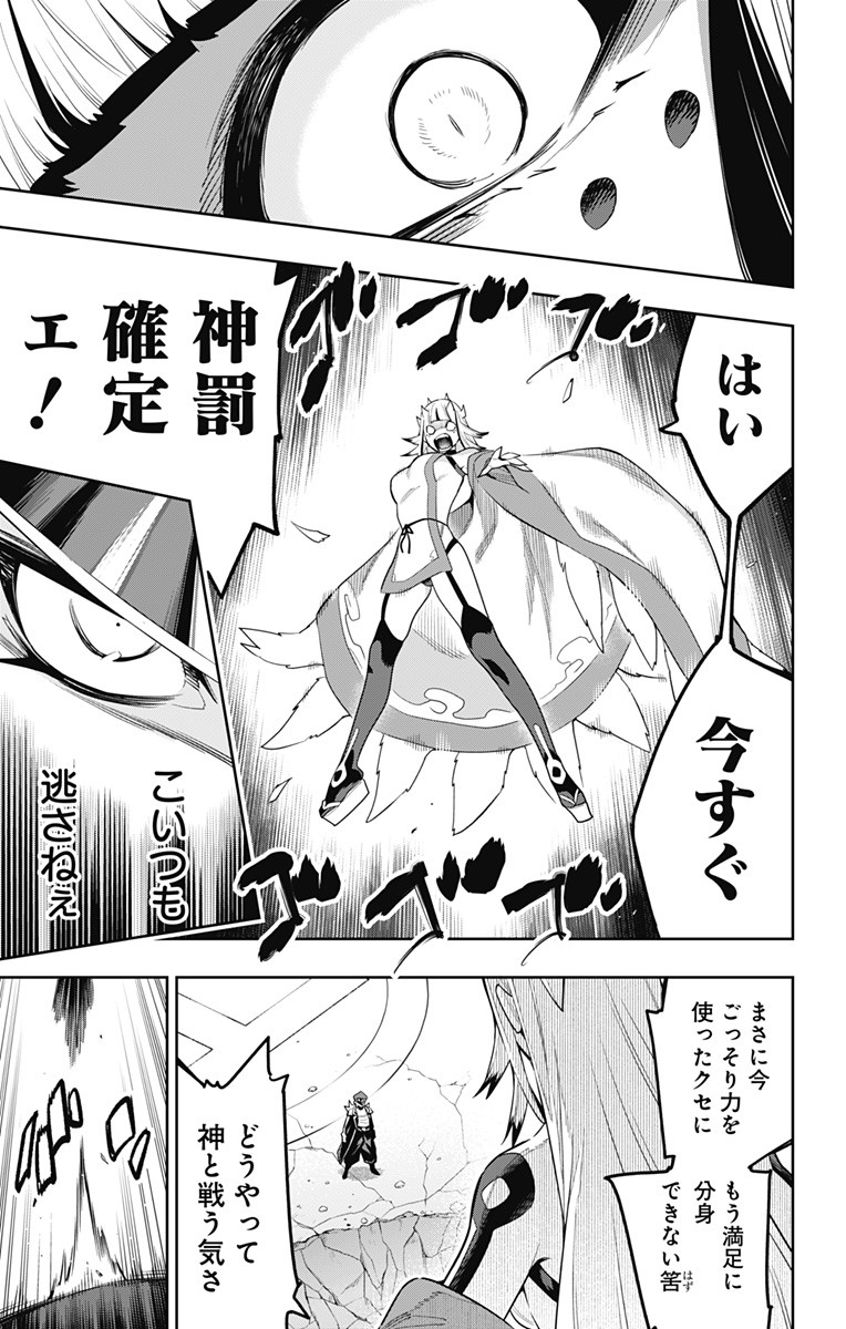 魔都精兵のスレイブ Chap 75 - Next Chap 76
