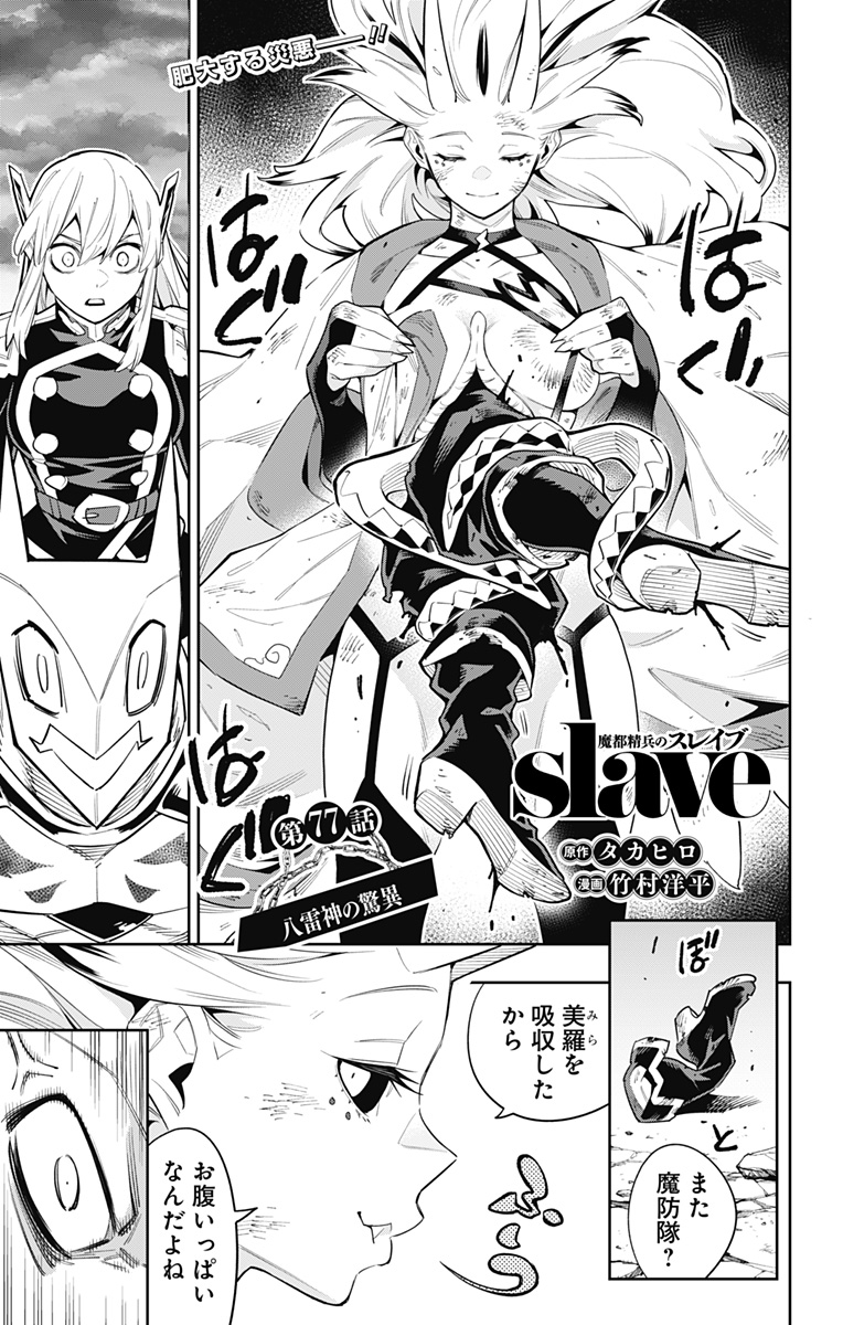 魔都精兵のスレイブ Chap 77 - Next Chap 78
