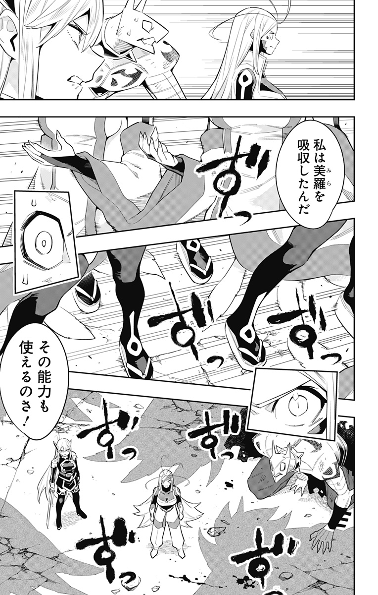 魔都精兵のスレイブ Chap 77 - Next Chap 78