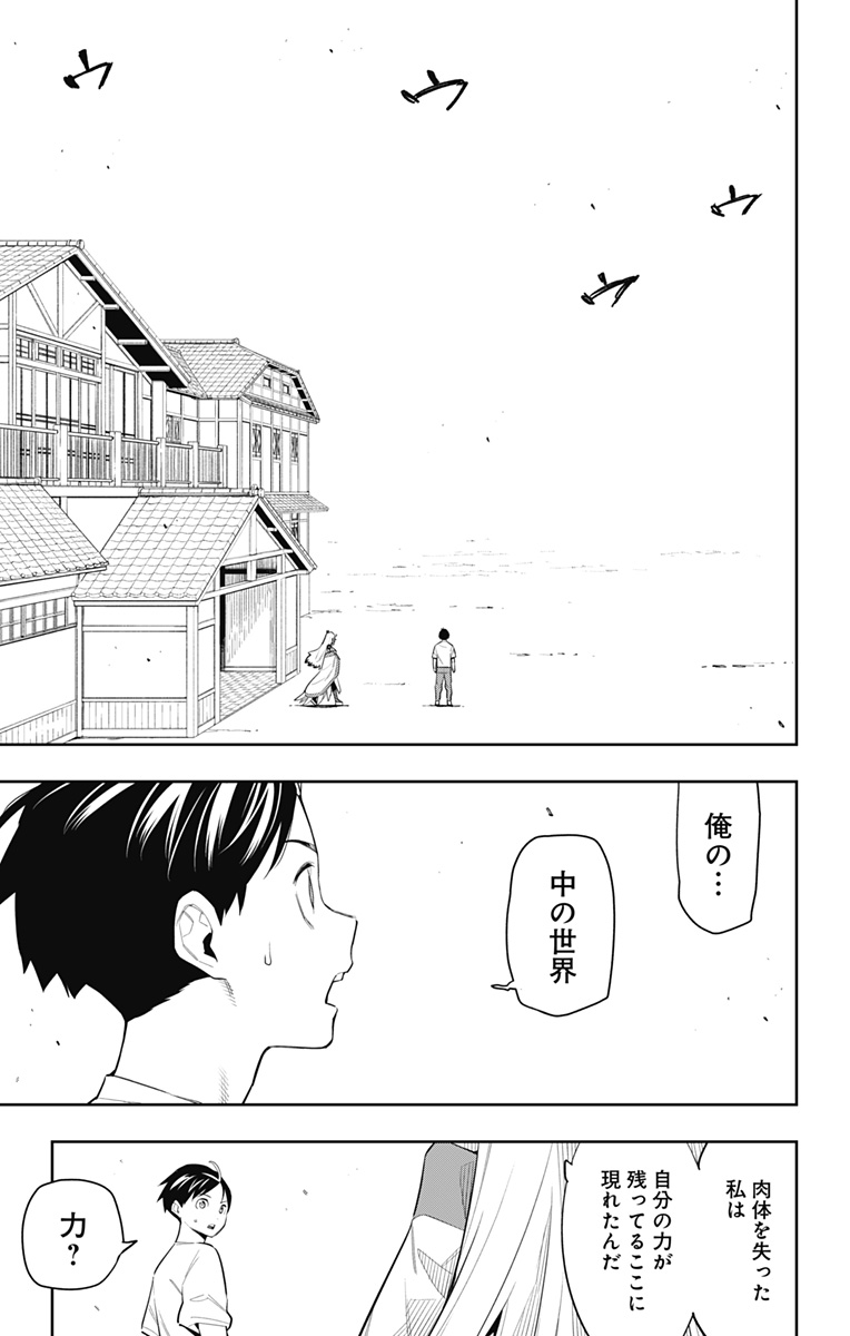 魔都精兵のスレイブ Chap 81 - Next Chap 82