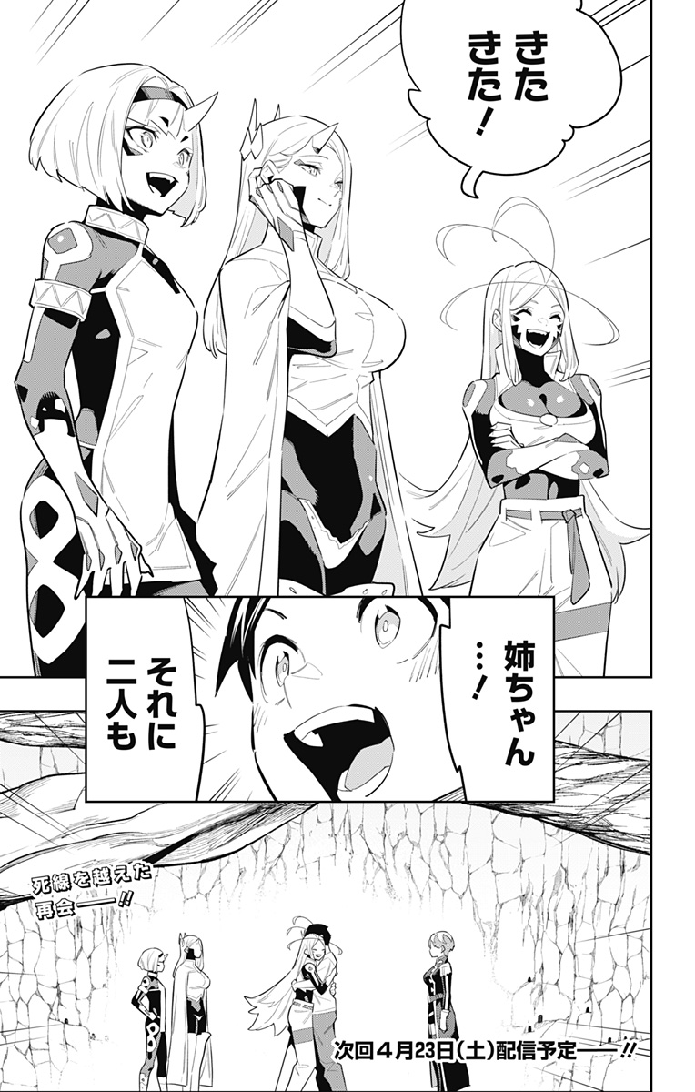 魔都精兵のスレイブ Chap 82 - Next Chap 83