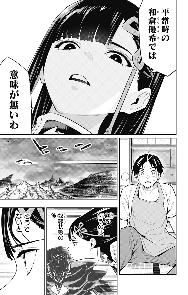 魔都精兵のスレイブ Chap 85 - Next Chap 86