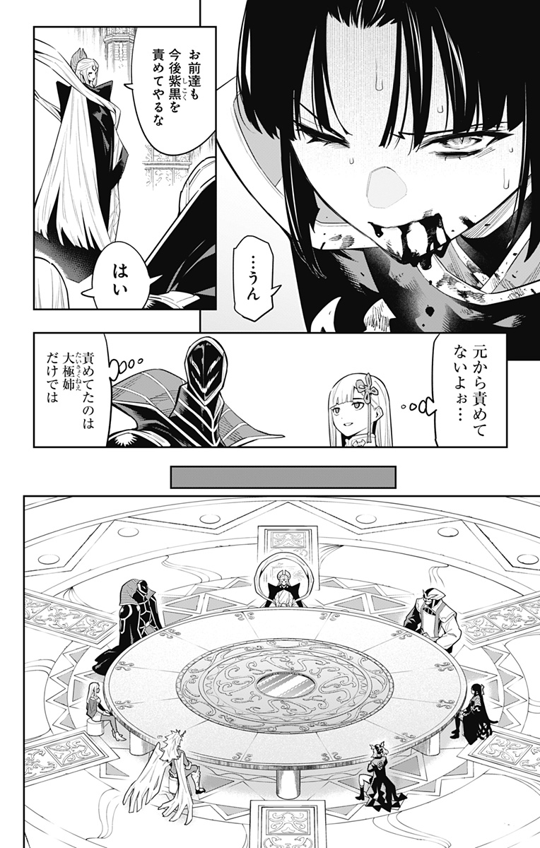 魔都精兵のスレイブ Chap 86 - Next Chap 87