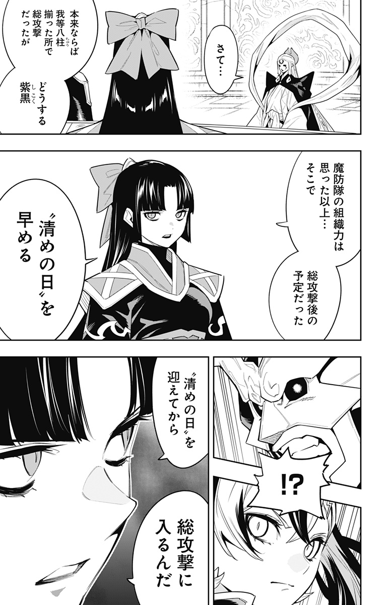 魔都精兵のスレイブ Chap 86 - Next Chap 87