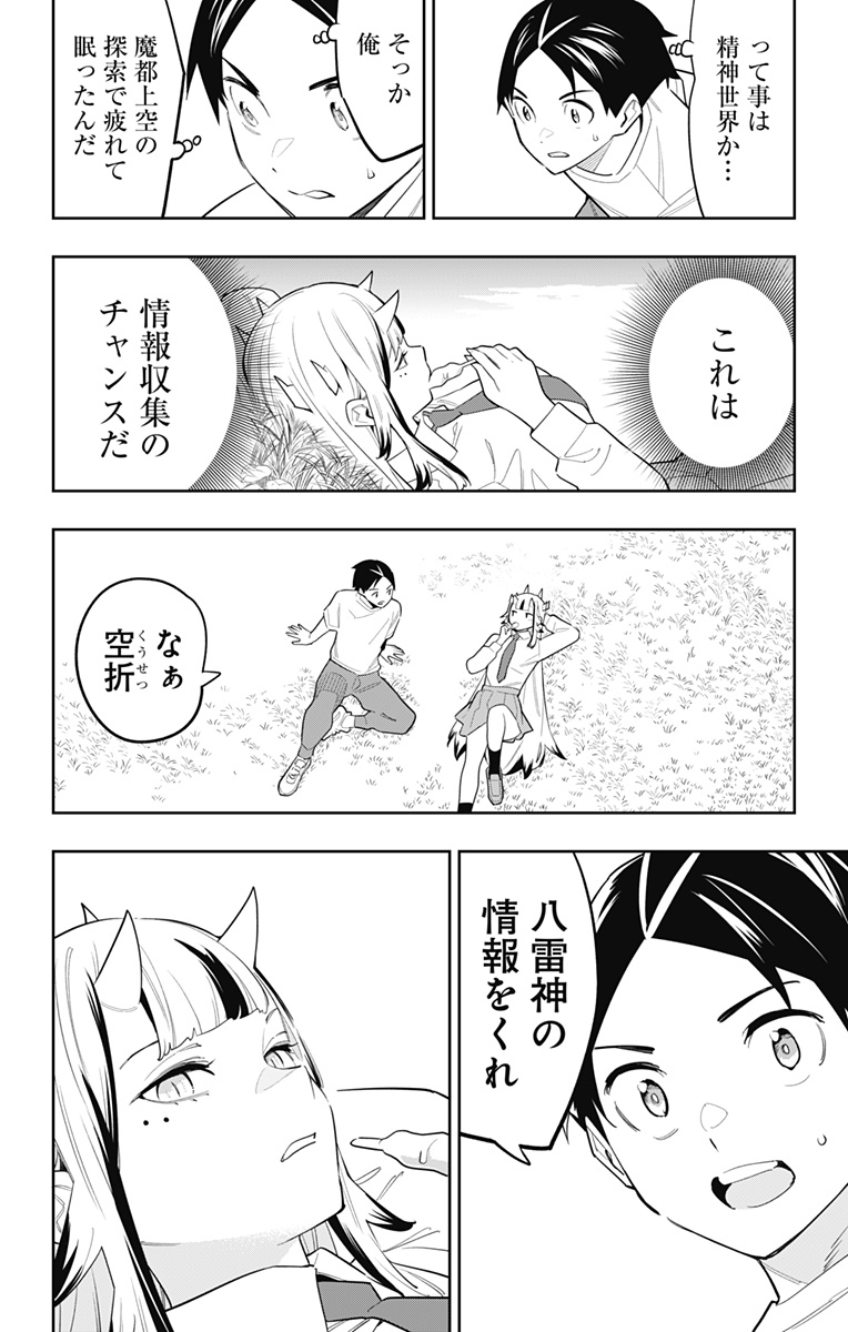 魔都精兵のスレイブ Chap 87 - Next Chap 88