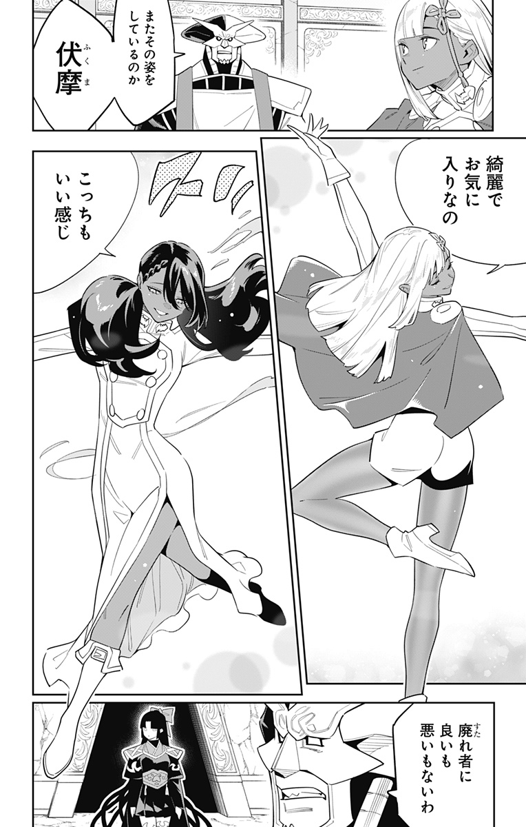 魔都精兵のスレイブ Chap 88 - Next Chap 89