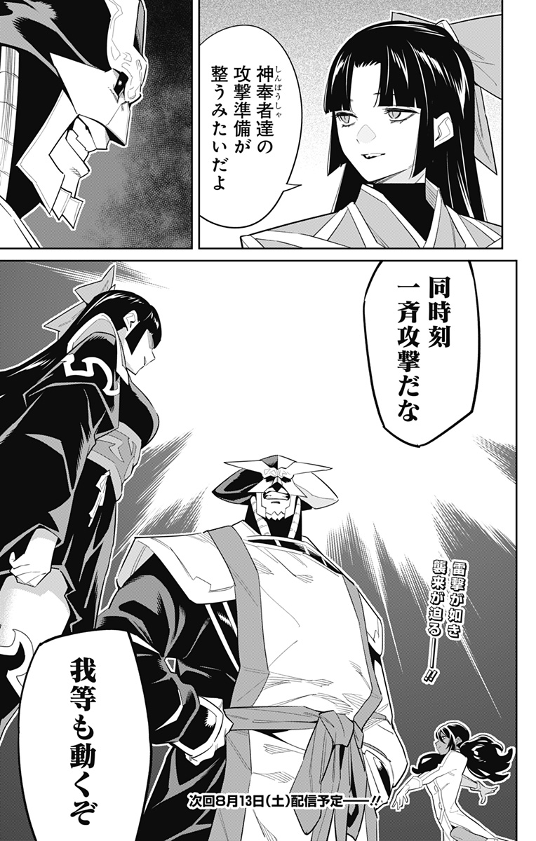 魔都精兵のスレイブ Chap 88 - Next Chap 89