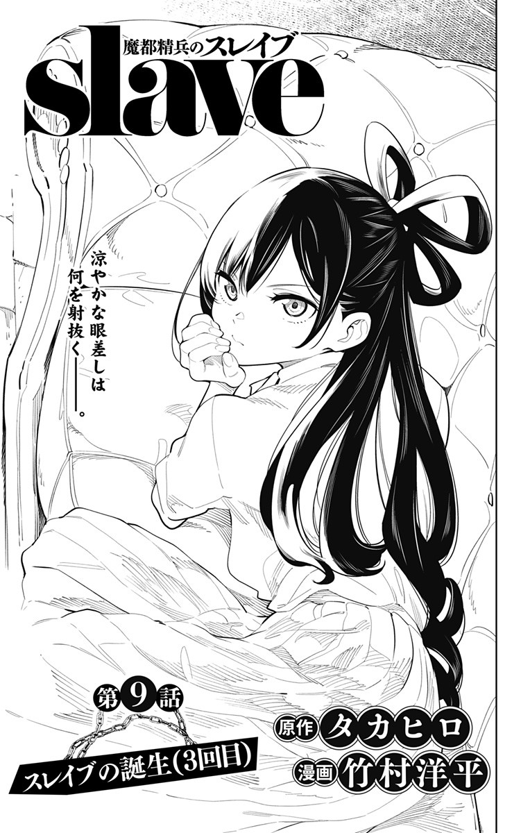 魔都精兵のスレイブ Chap 9 - Next Chap 10