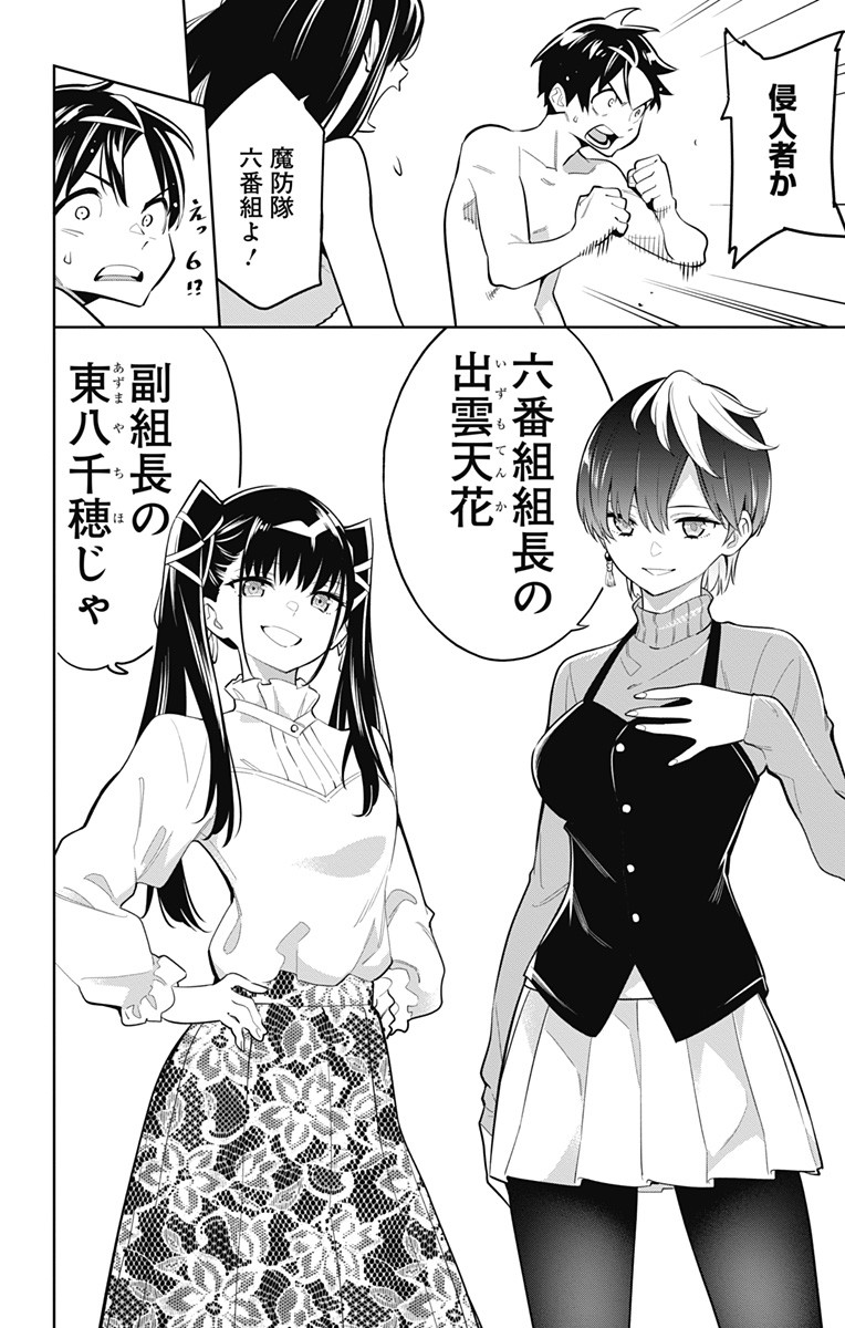 魔都精兵のスレイブ Chap 9 - Next Chap 10