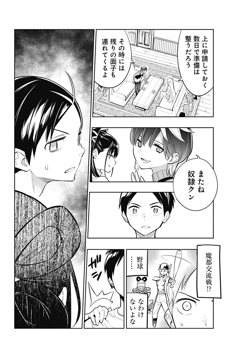 魔都精兵のスレイブ Chap 9 - Next Chap 10