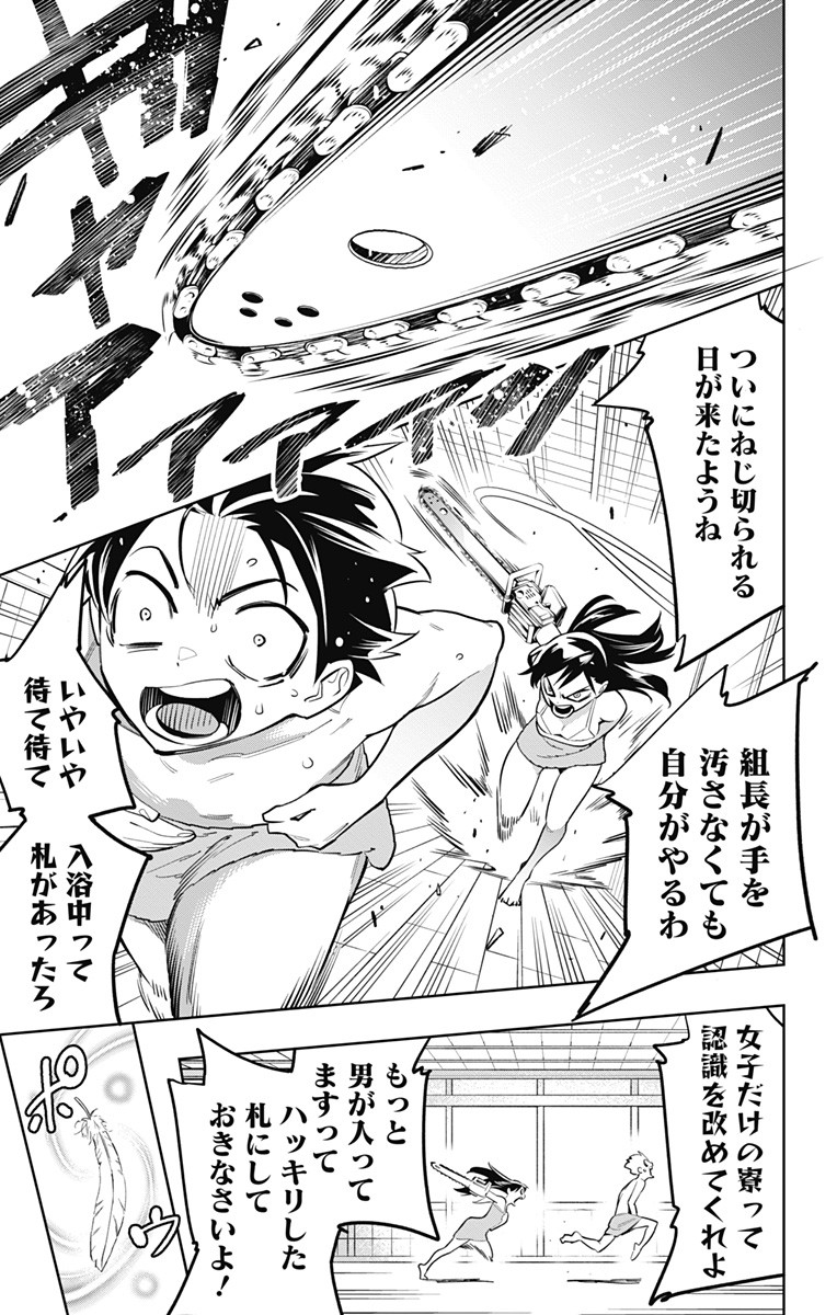魔都精兵のスレイブ Chap 9 - Next Chap 10