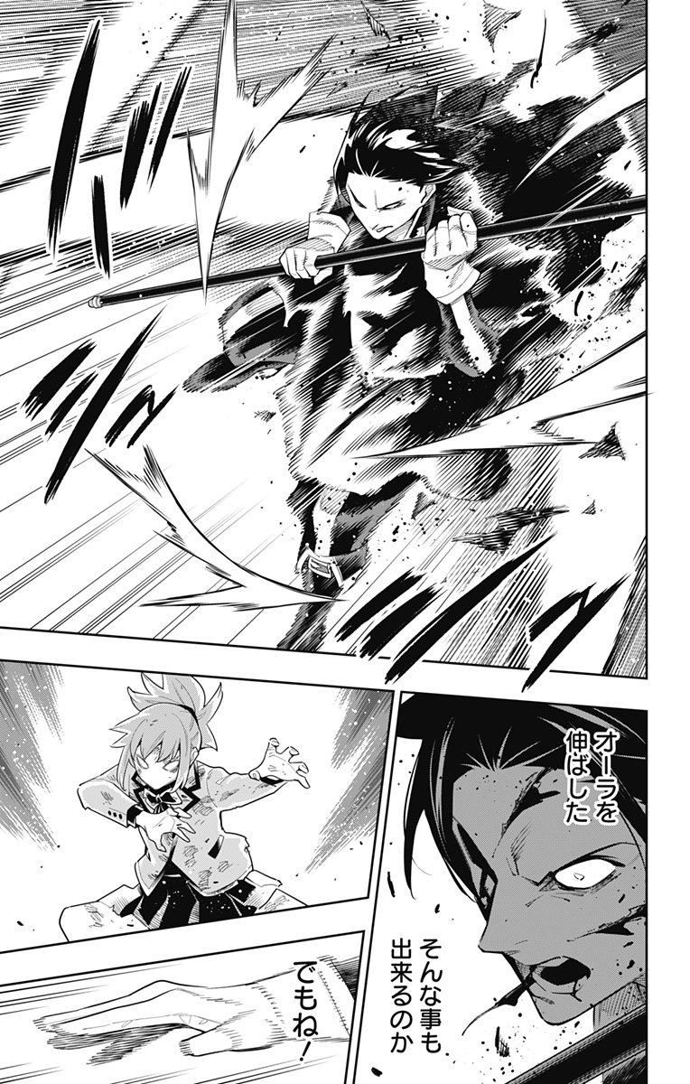 魔都精兵のスレイブ Chap 93 - Next Chap 94