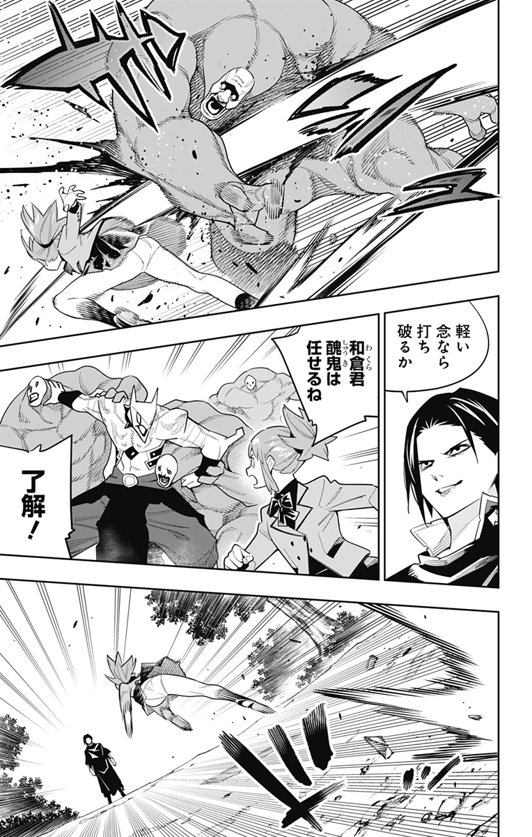 魔都精兵のスレイブ Chap 93 - Next Chap 94