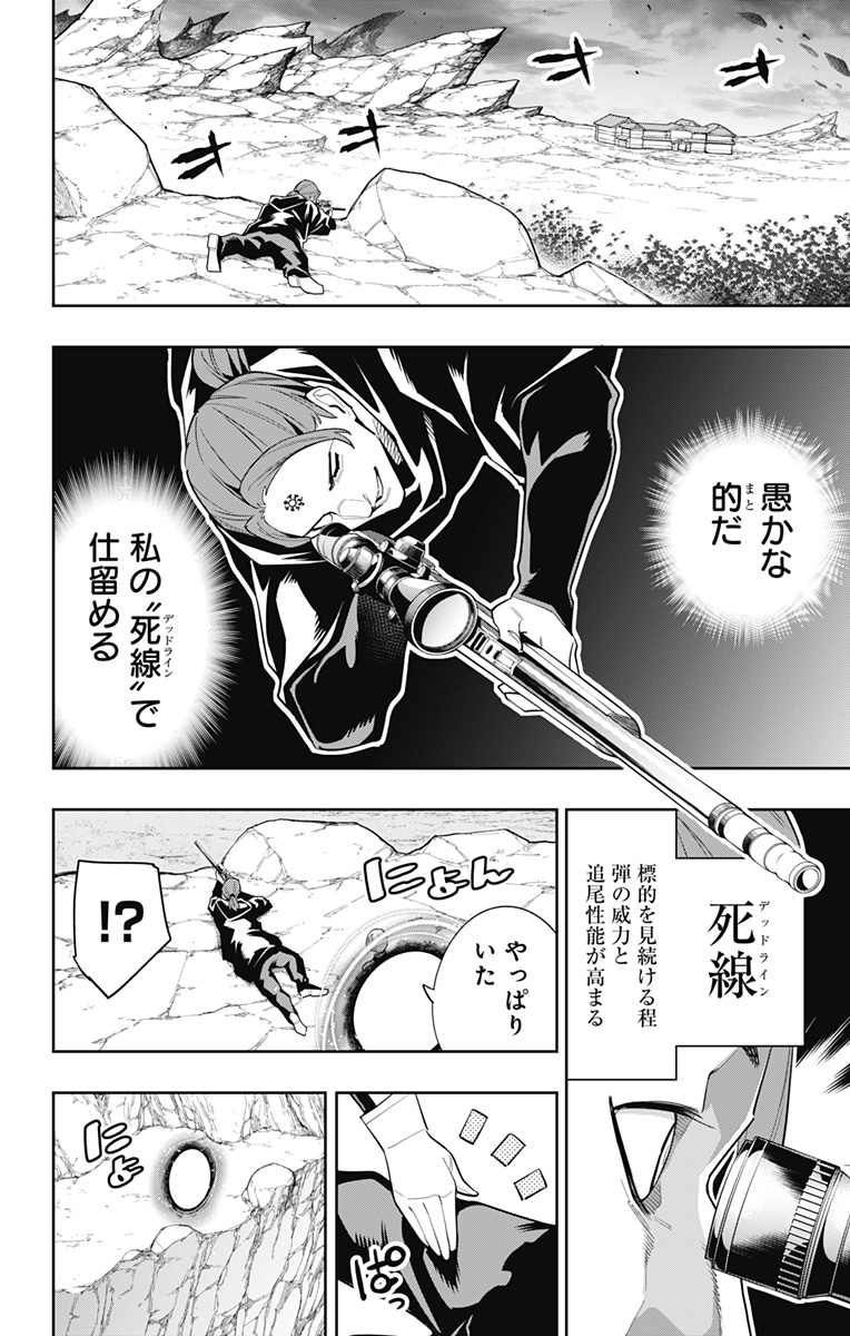 魔都精兵のスレイブ Chap 97 - Next Chap 98