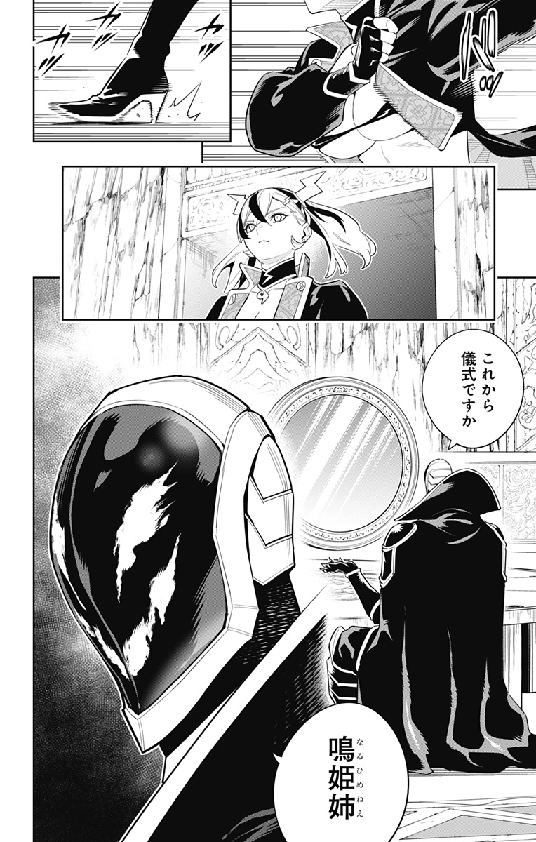 魔都精兵のスレイブ Chap 97 - Next Chap 98
