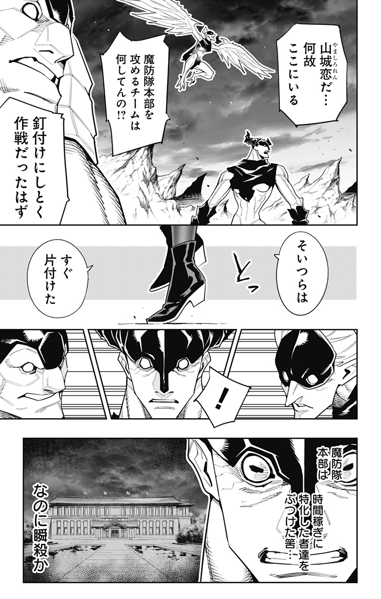 魔都精兵のスレイブ Chap 99 - Next Chap 100