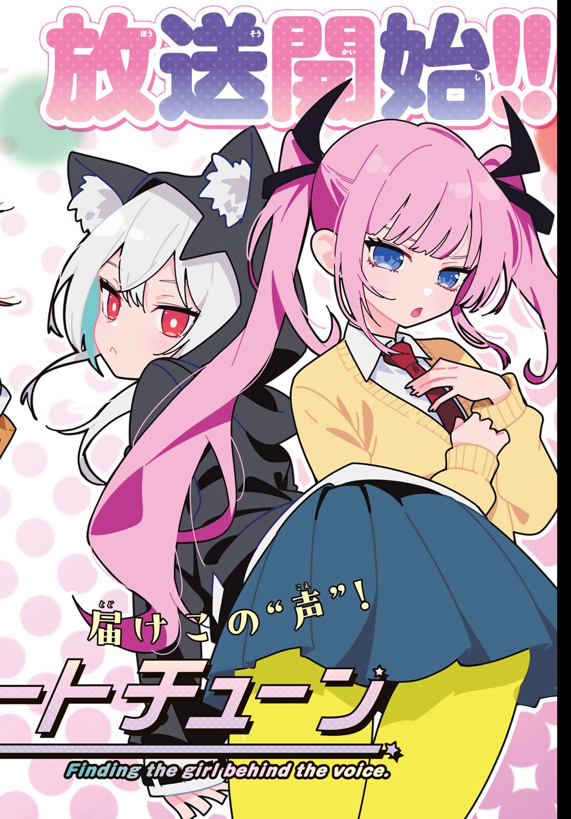 真夜中ハートチューン Chap 100 - Next Chap 101