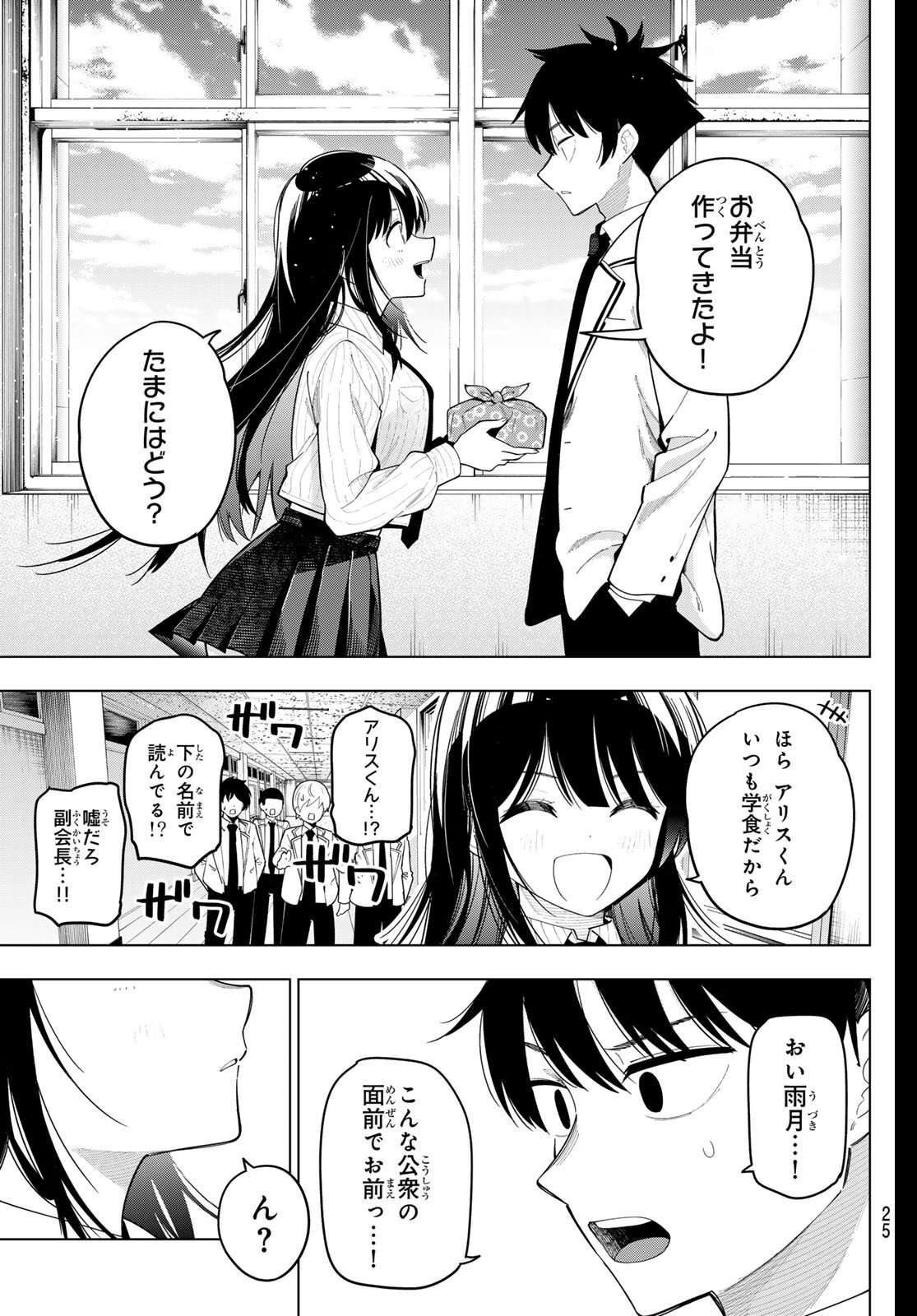 真夜中ハートチューン Chap 100 - Next Chap 101