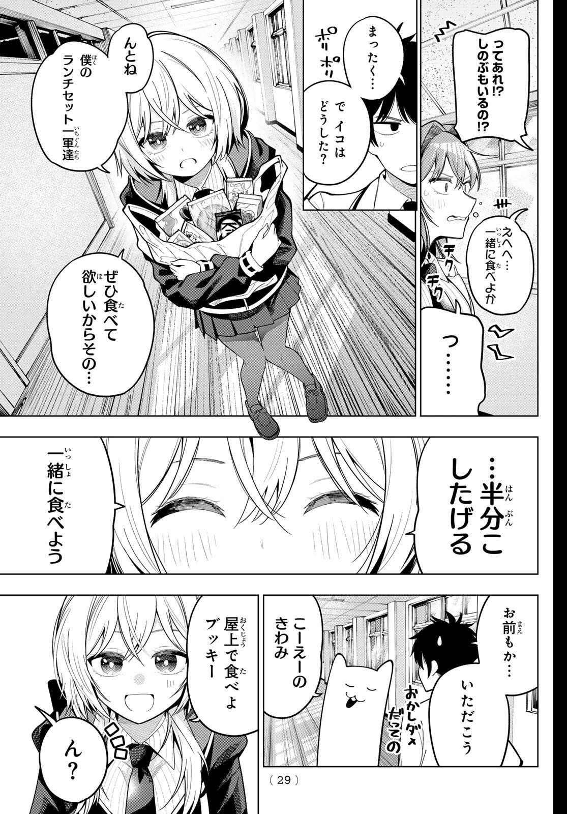 真夜中ハートチューン Chap 100 - Next Chap 101