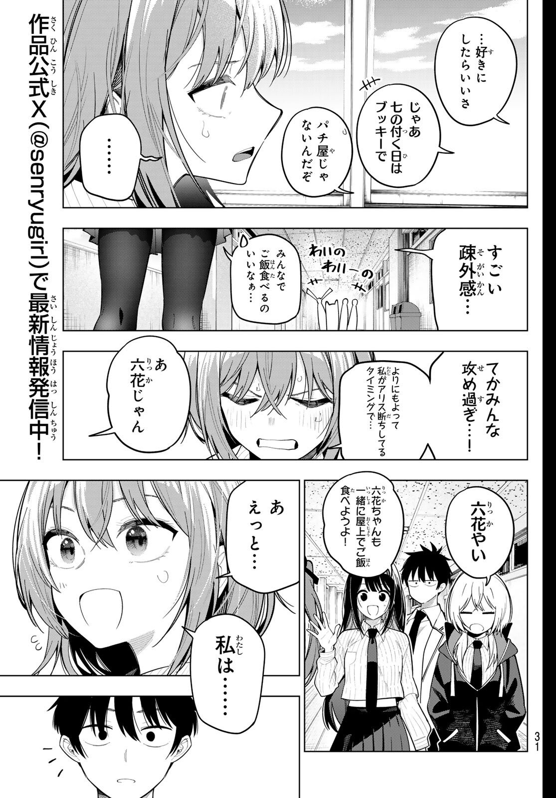 真夜中ハートチューン Chap 100 - Next Chap 101