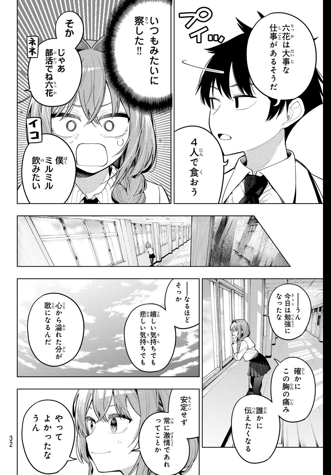 真夜中ハートチューン Chap 100 - Next Chap 101