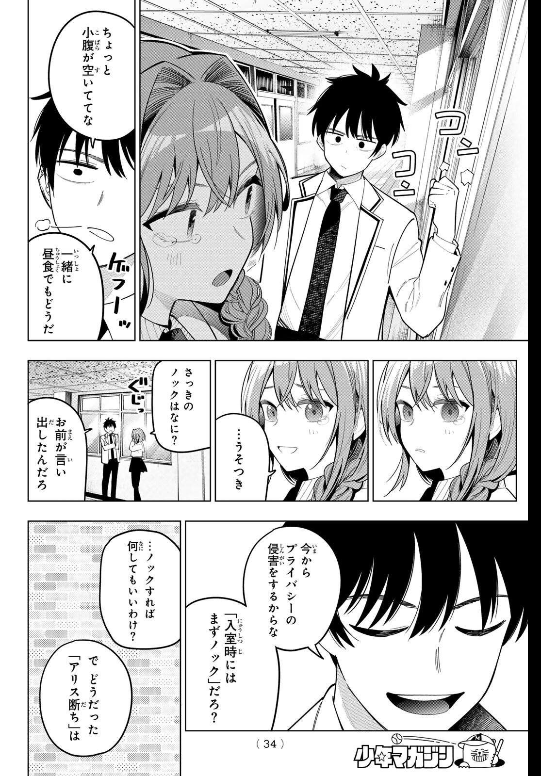真夜中ハートチューン Chap 100 - Next Chap 101