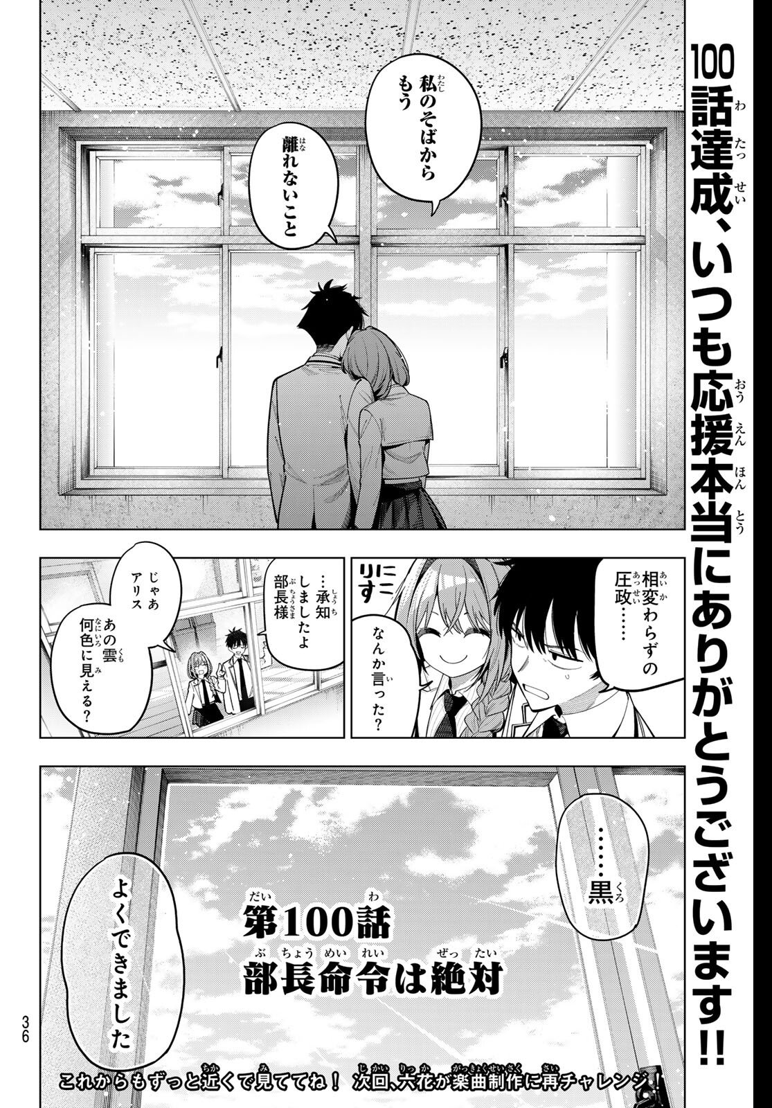 真夜中ハートチューン Chap 100 - Next Chap 101