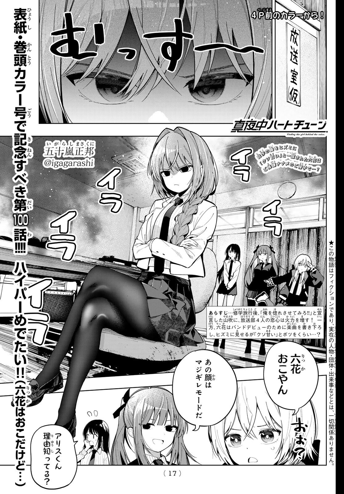 真夜中ハートチューン Chap 100 - Next Chap 101