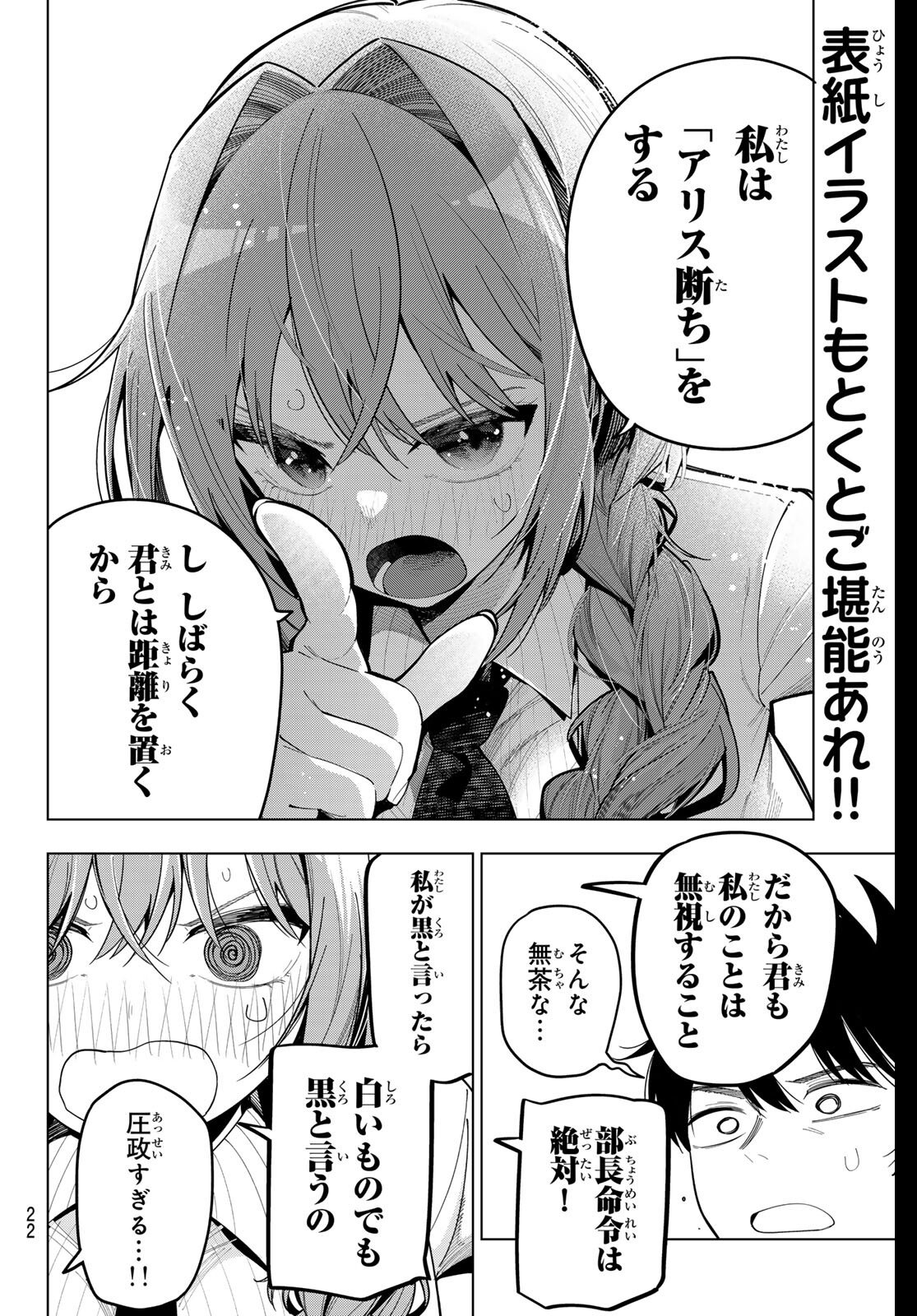 真夜中ハートチューン Chap 100 - Next Chap 101