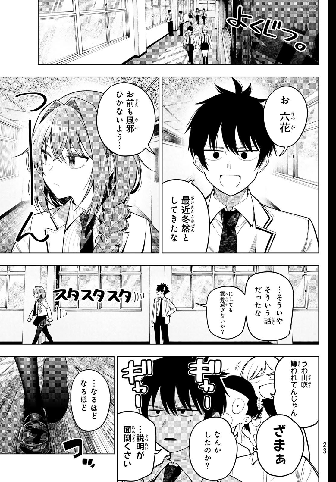 真夜中ハートチューン Chap 100 - Next Chap 101
