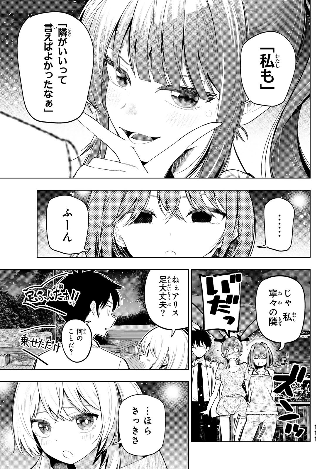 真夜中ハートチューン Chap 97 - Next Chap 98