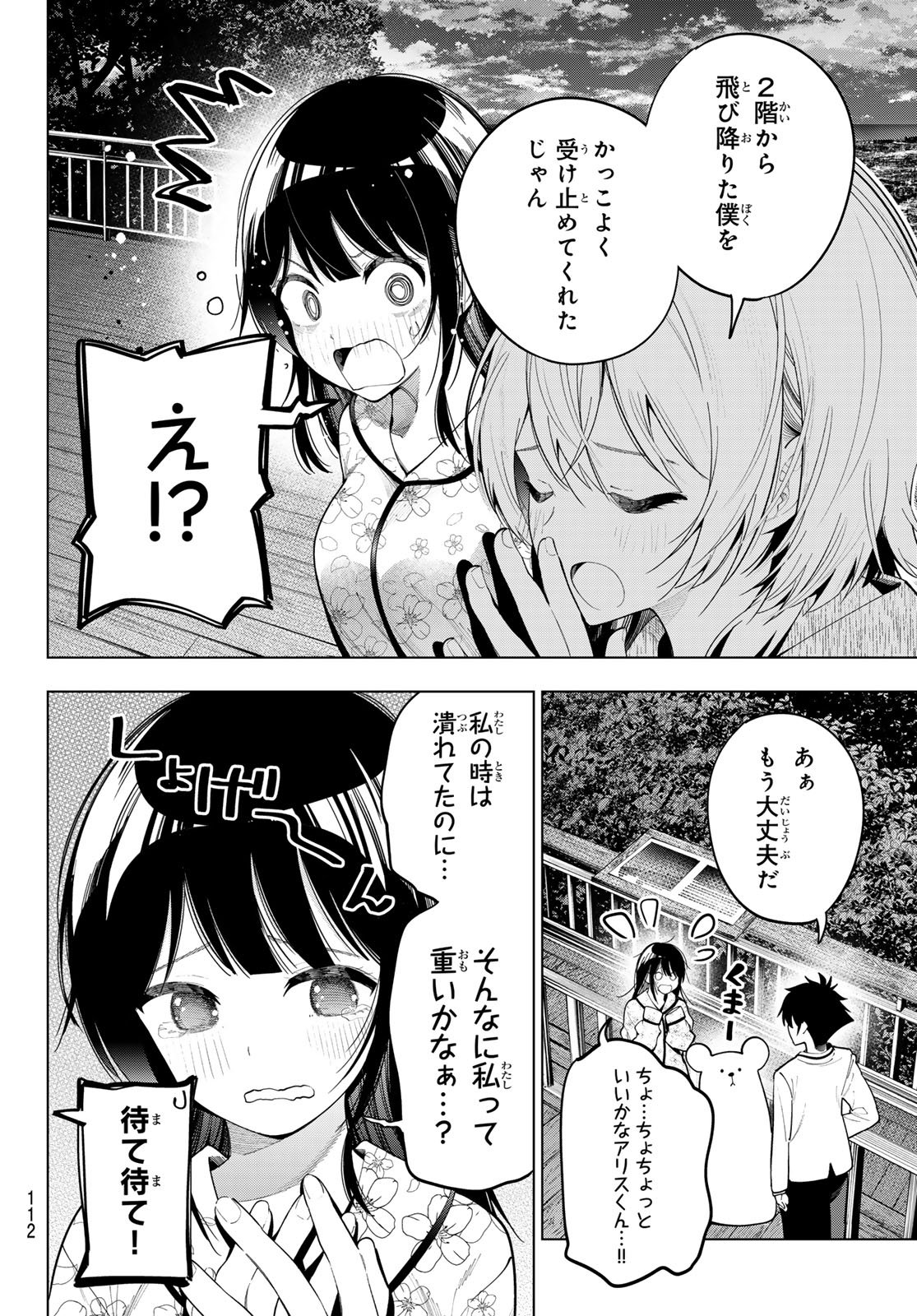 真夜中ハートチューン Chap 97 - Next Chap 98