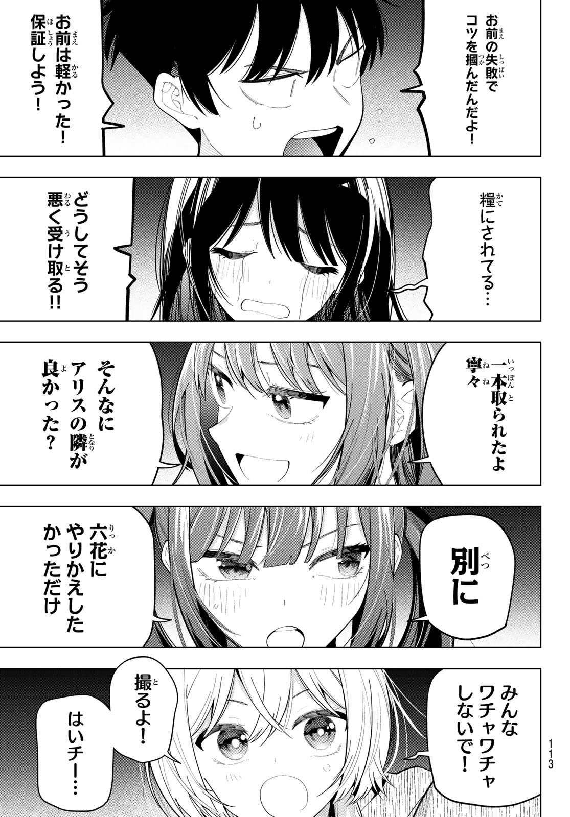 真夜中ハートチューン Chap 97 - Next Chap 98