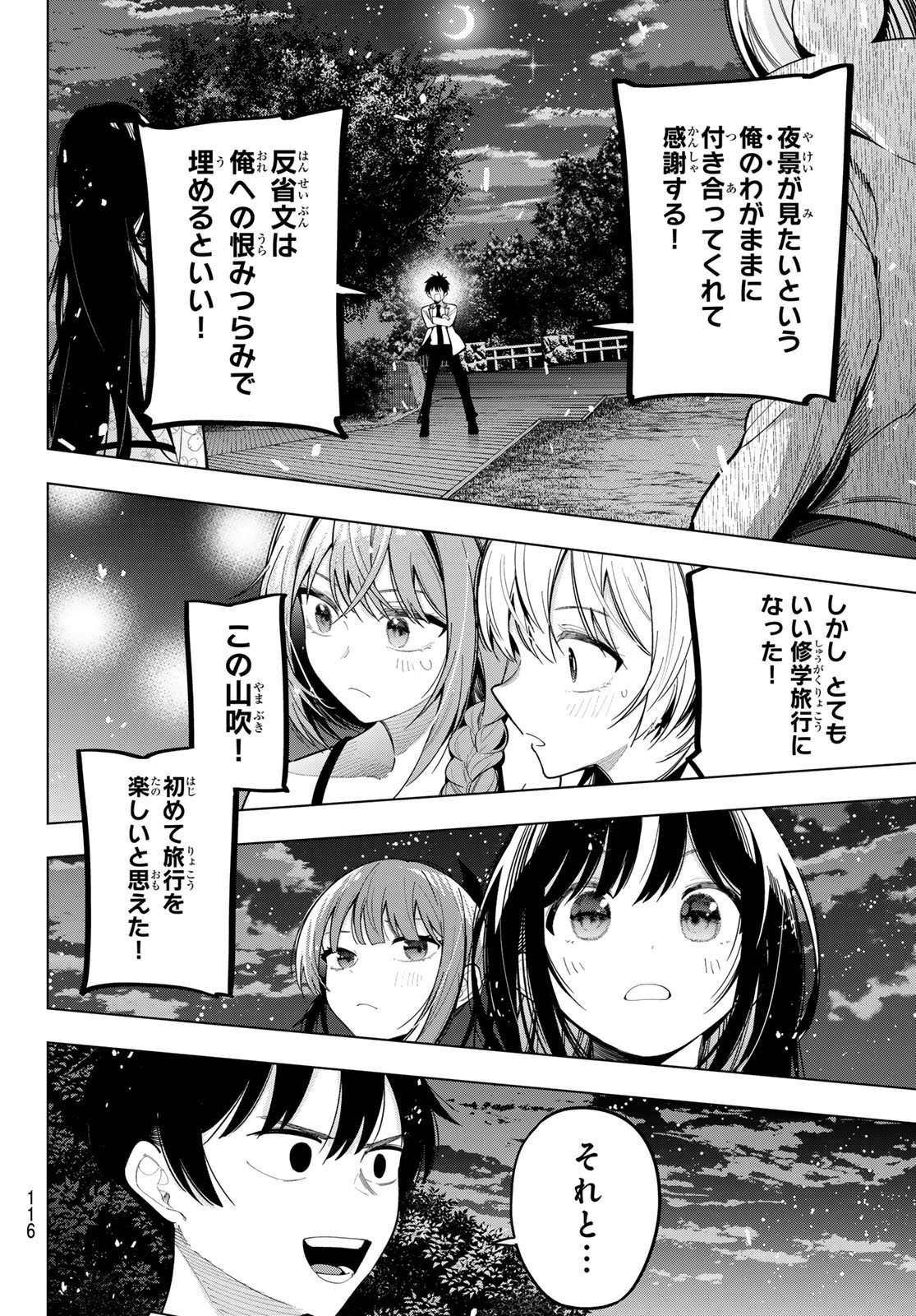 真夜中ハートチューン Chap 97 - Next Chap 98