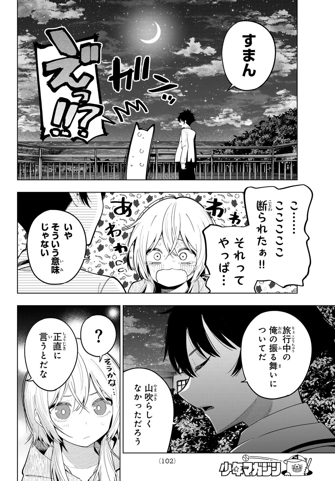 真夜中ハートチューン Chap 97 - Next Chap 98
